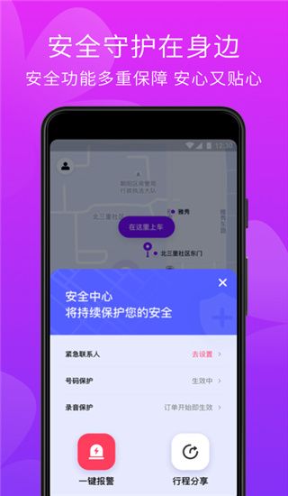 花小豬打車(乘客端) v1.9.19 安卓版2