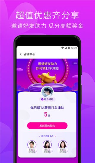 花小豬打車(乘客端) v1.9.19 安卓版3