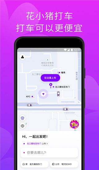 花小豬打車(乘客端) v1.9.19 安卓版4