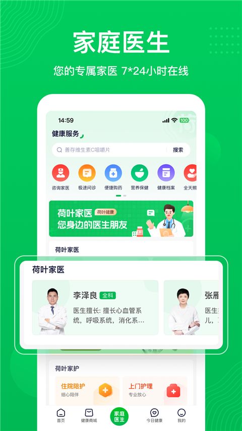 荷葉健康(線上問診買藥的服務平臺) v1.7.4 安卓版0