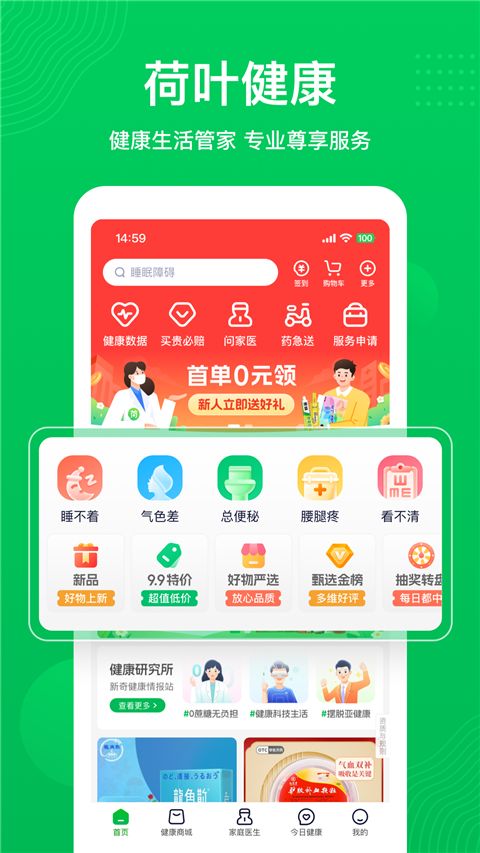 荷葉健康(線上問診買藥的服務平臺) v1.7.4 安卓版1