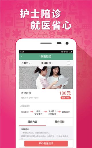 趣醫院(智能手機線上掛號平臺) v2.8.09 安卓版0