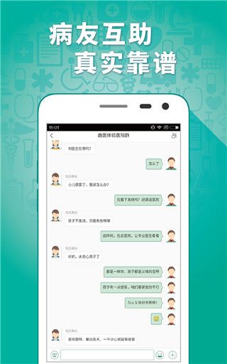 趣醫院(智能手機線上掛號平臺) v2.8.09 安卓版1