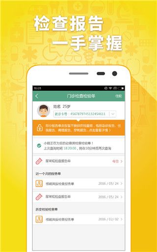 趣醫院(智能手機線上掛號平臺) v2.8.09 安卓版2