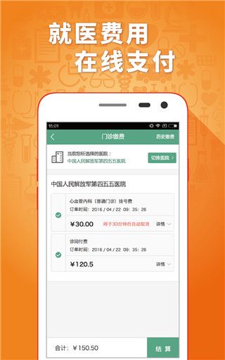 趣醫院(智能手機線上掛號平臺) v2.8.09 安卓版3