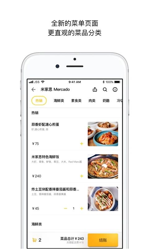 錦食送(手機(jī)外賣(mài)軟件) v9.2.03 安卓版1