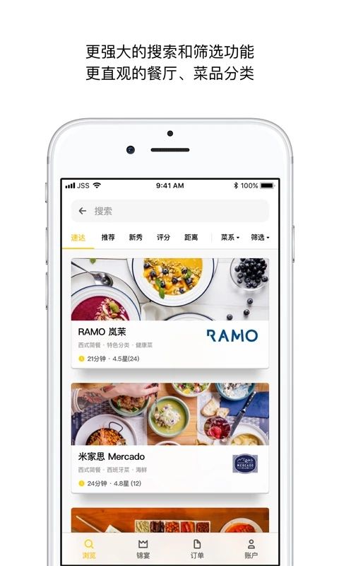 錦食送(手機(jī)外賣(mài)軟件) v9.2.03 安卓版2