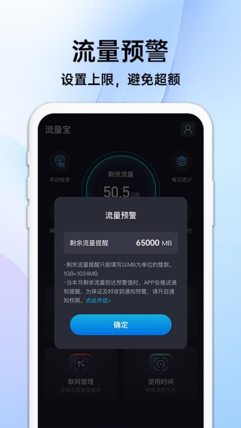 隨身流量寶 v1.0.6 安卓版3