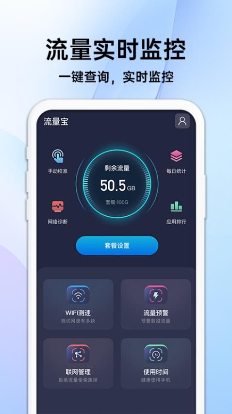 隨身流量寶 v1.0.6 安卓版0