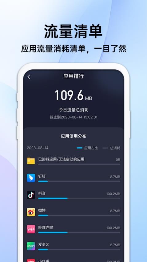 隨身流量寶 v1.0.6 安卓版1