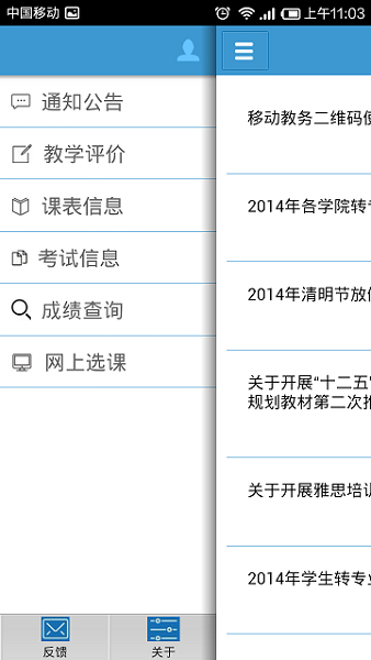 河北工程大學移動教務官方版0