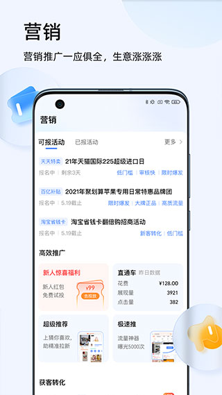 千牛(淘寶店鋪管理軟件) v9.8.360安卓手機版2