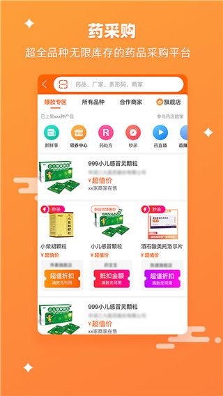 藥師幫(藥品采購平臺) v5.31.0 安卓版0
