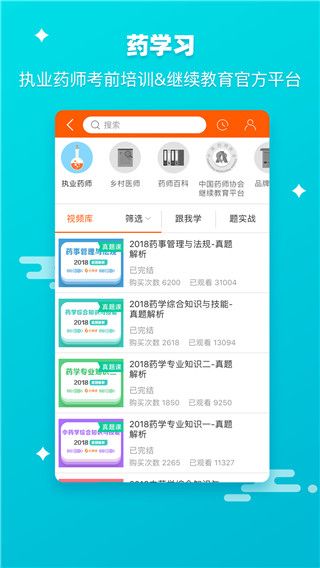 藥師幫(藥品采購平臺) v5.31.0 安卓版1
