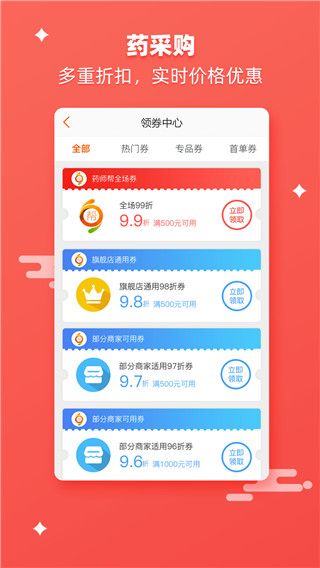 藥師幫(藥品采購平臺) v5.31.0 安卓版2