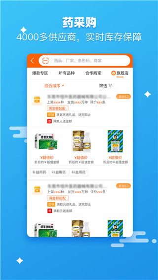 藥師幫(藥品采購平臺) v5.31.0 安卓版3