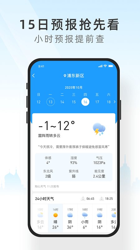 知心天氣預報(天氣實時預報軟件) v5.4.010 安卓手機版0