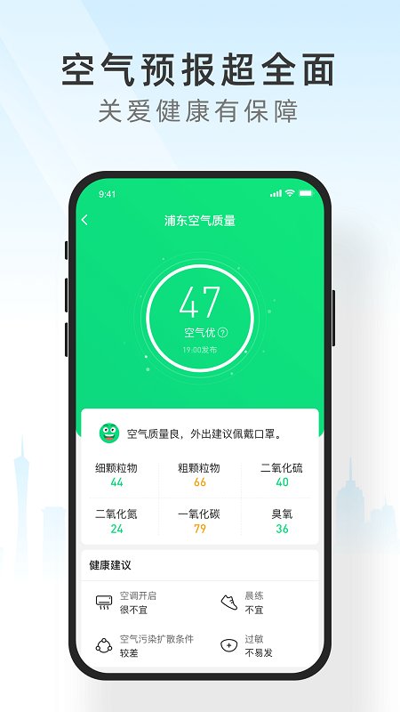 知心天氣預報(天氣實時預報軟件) v5.4.010 安卓手機版1