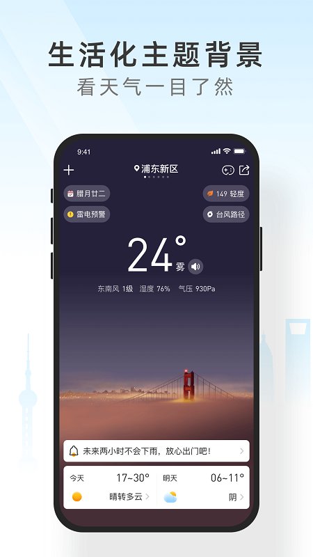 知心天氣預報(天氣實時預報軟件) v5.4.010 安卓手機版3