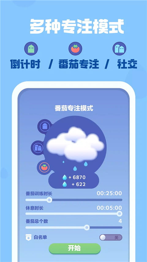 時間花園(時間管理軟件) v3.8.1 安卓手機版0