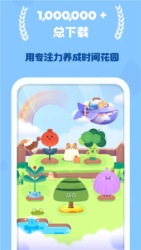 時間花園(時間管理軟件) v3.8.1 安卓手機版3
