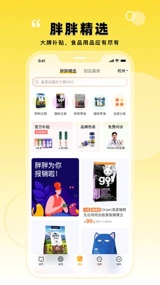 寵胖胖(寵物領養購買軟件) v5.2.9 安卓手機版1