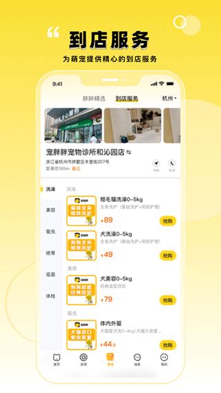 寵胖胖(寵物領養購買軟件) v5.2.9 安卓手機版2