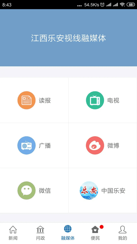 樂安視線(新聞時事軟件) v2.1.3 安卓手機版2