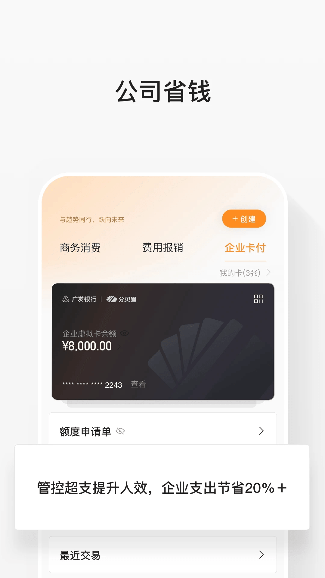 分貝通(差旅消費管理軟件) v5.2.23 安卓版1