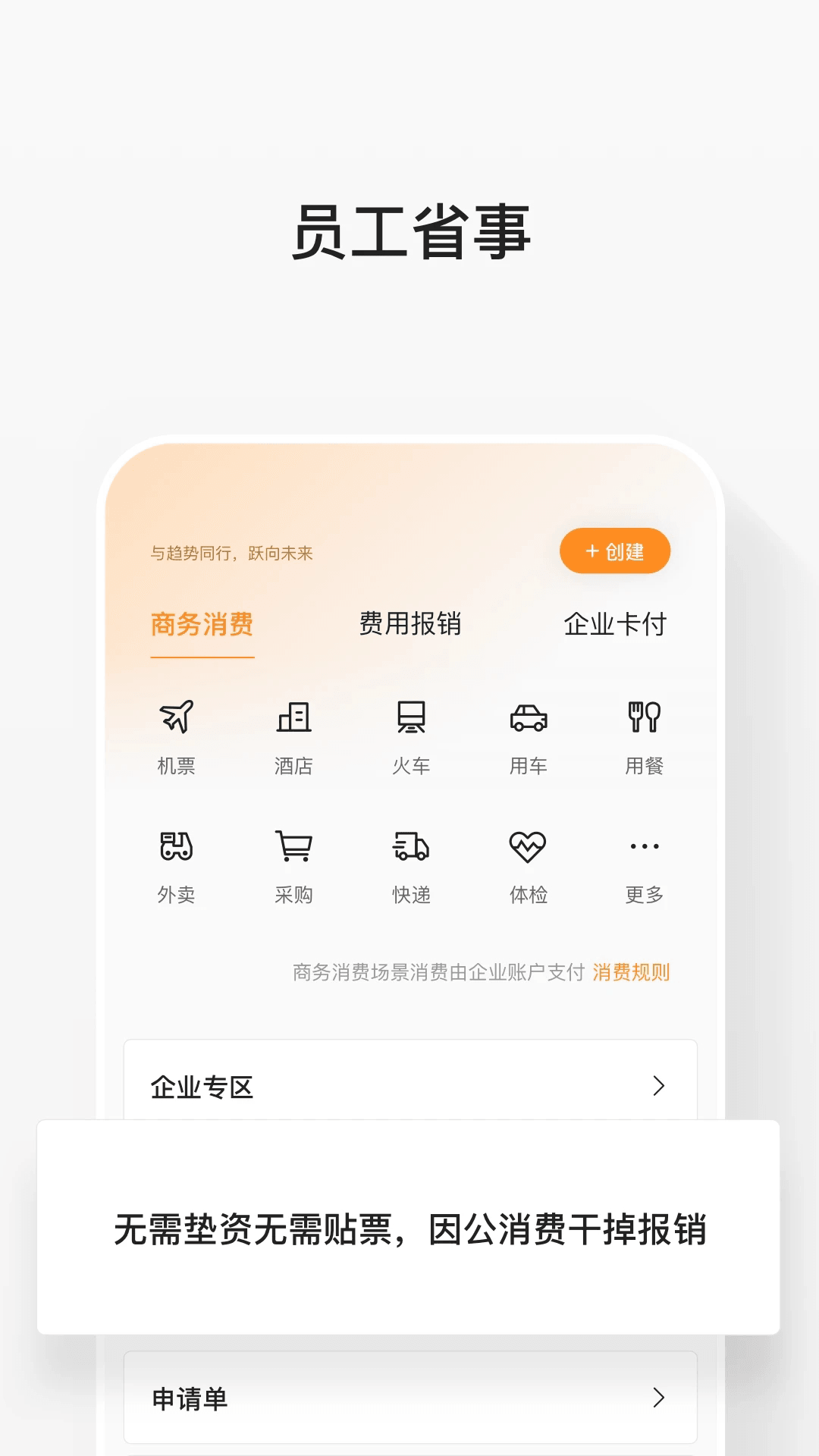 分貝通(差旅消費管理軟件) v5.2.23 安卓版3