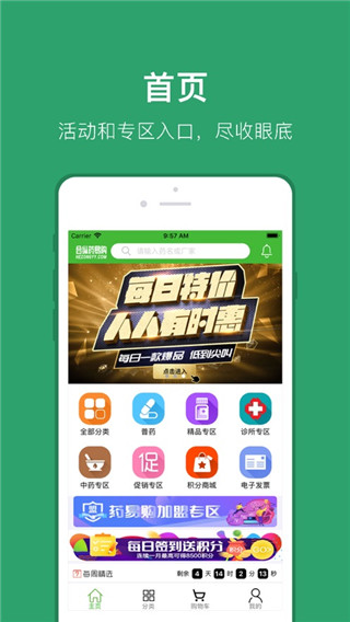 藥易購(線上買藥軟件) v4.6.5 安卓手機版0