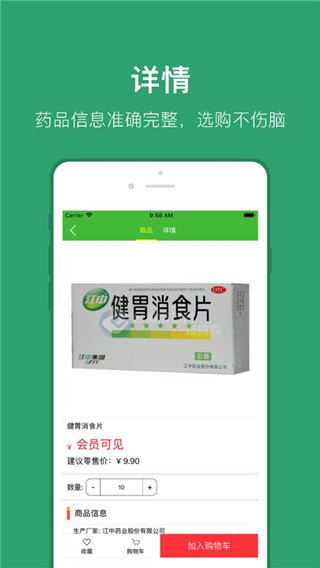 藥易購(線上買藥軟件) v4.6.5 安卓手機版1