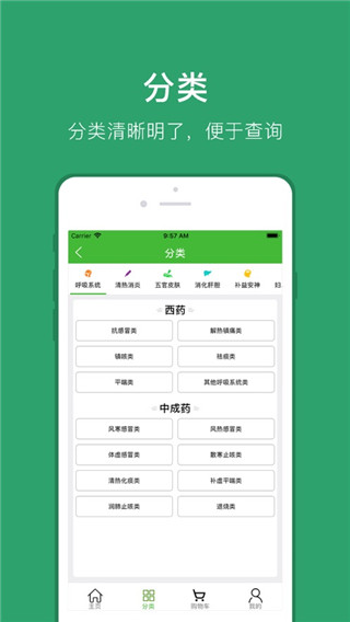 藥易購(線上買藥軟件) v4.6.5 安卓手機版2