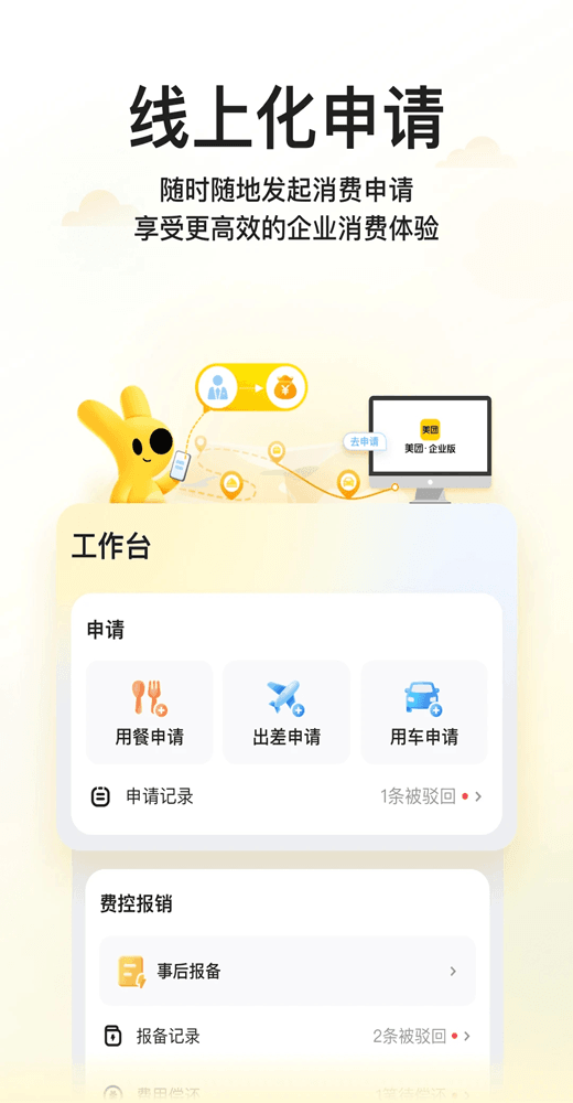 美團(tuán)企業(yè)版(外賣消費(fèi)管理軟件) v1.10.0 安卓版2