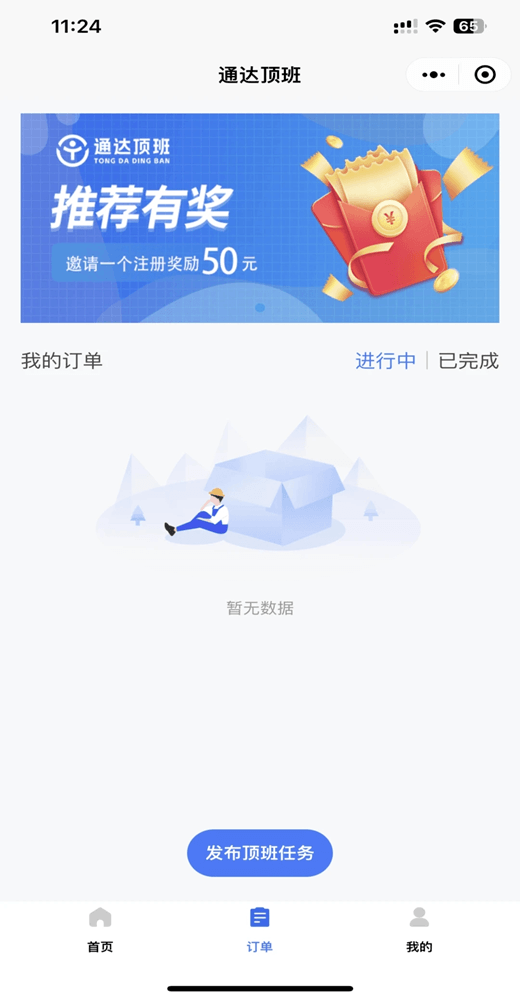 通達頂班(快遞門店用工軟件) v2.0.54 安卓版2