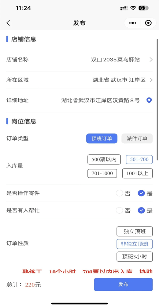 通達頂班(快遞門店用工軟件) v2.0.54 安卓版3
