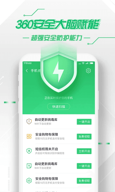 360手機衛(wèi)士(手機安全管理軟件)2024最新版 v8.9.9 安卓版3