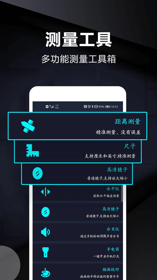 尺子測(cè)量工具(多功能測(cè)量軟件) v3.2 安卓版0
