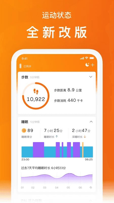 小米運動(智能穿戴軟件) v6.9.7 安卓版0