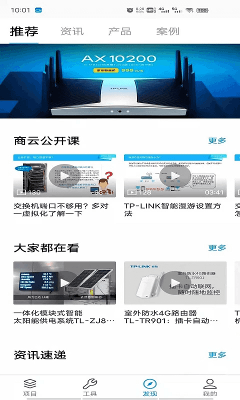 TP-LINK商云(路由器管理軟件) v7.2.6 安卓版1