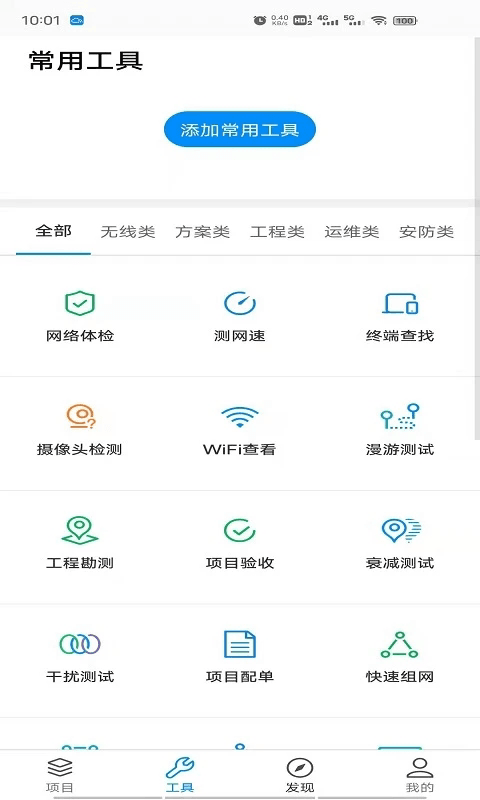 TP-LINK商云(路由器管理軟件) v7.2.6 安卓版3
