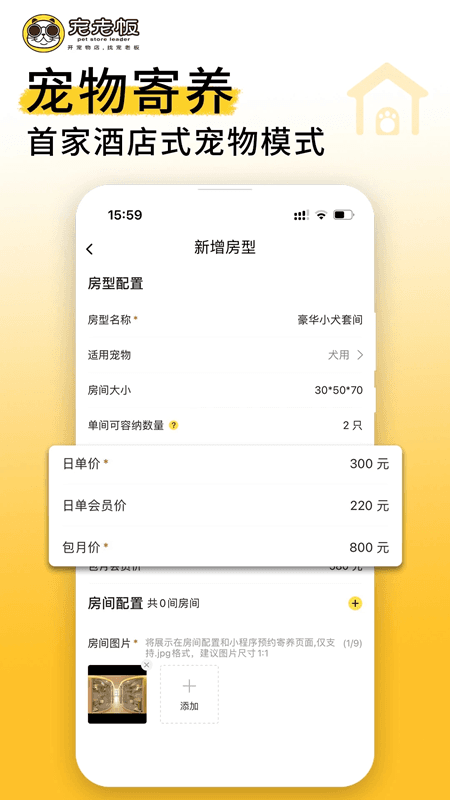寵老板(寵物店管理軟件) v3.85.0 安卓版0