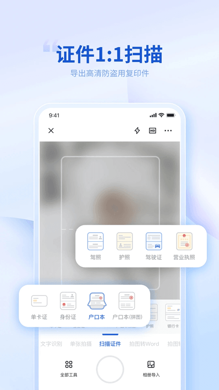 轉轉大師(文檔轉換掃描軟件) v4.0.2 安卓版2