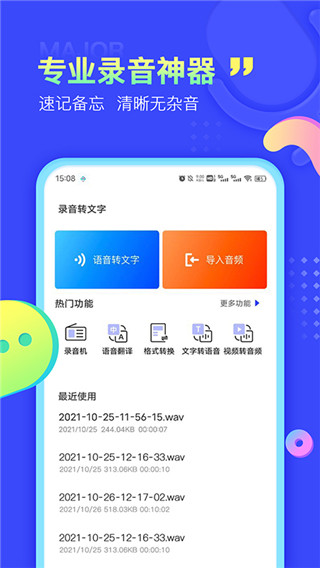 錄音文字提取(語(yǔ)音識(shí)別提取軟件) v13.5.8 安卓版3