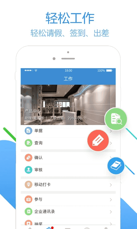 員工之家(辦公協作軟件) v3.0.67 安卓版2