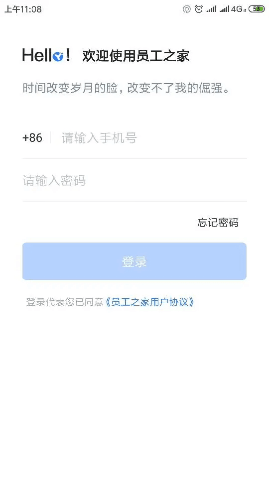 員工之家(辦公協作軟件) v3.0.67 安卓版3