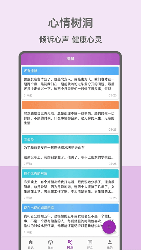 心情日記本(心情記錄/日記軟件) v13.0.1 安卓版0