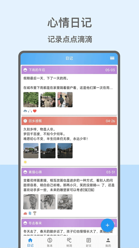 心情日記本(心情記錄/日記軟件) v13.0.1 安卓版3