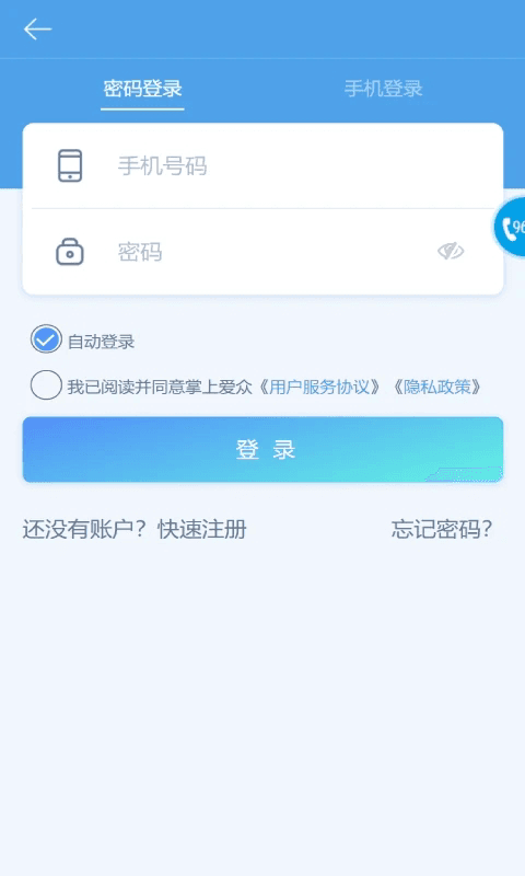 掌上愛眾(生活繳費軟件) v4.2.0 安卓版0