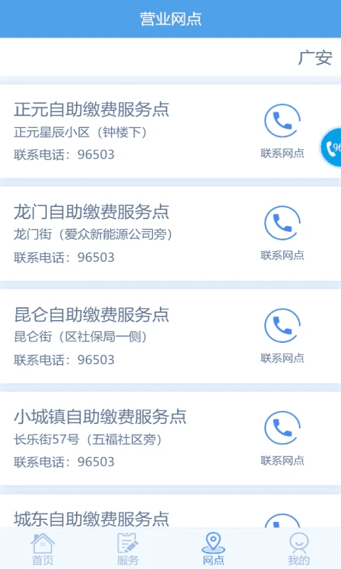 掌上愛眾(生活繳費軟件) v4.2.0 安卓版1